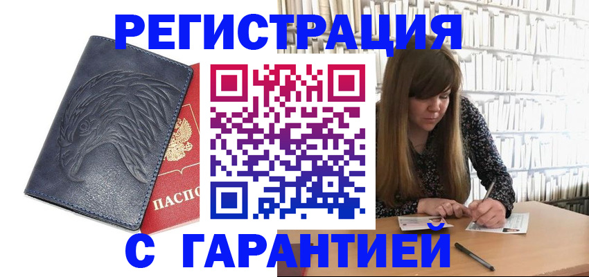 прописка для работы в Кеми