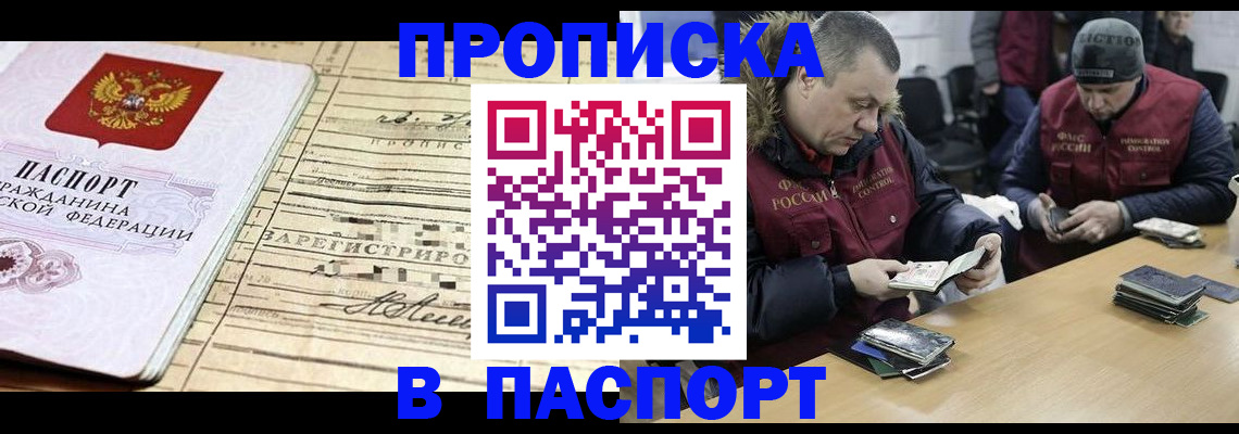 прописка 2025 в Кеми